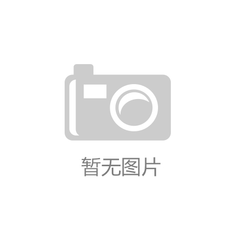 ‘开运·云体育官网(中国)官方网站’重庆
